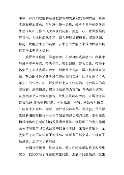 招管委科学发展观活动大总结汇报