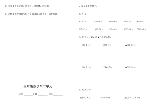 2023年三年级下册数学全套试卷.docx