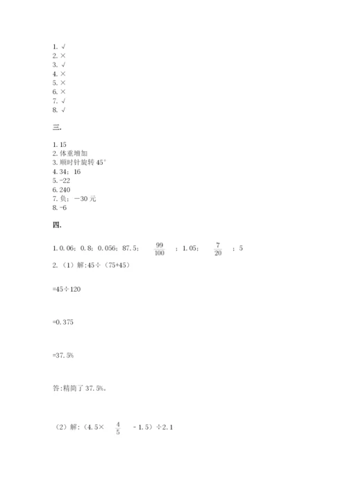 最新西师大版小升初数学模拟试卷精品有答案.docx