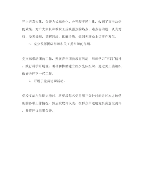 精编学校支部书记工作参考计划范文.docx