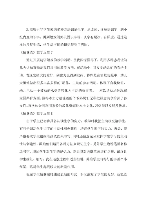 猜谜语教学反思