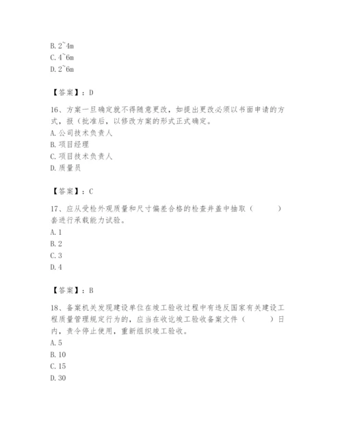 2024年质量员之市政质量专业管理实务题库精品【能力提升】.docx