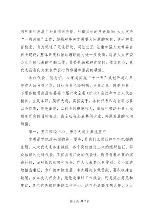 书记在人民代表大会闭幕会上致辞.docx