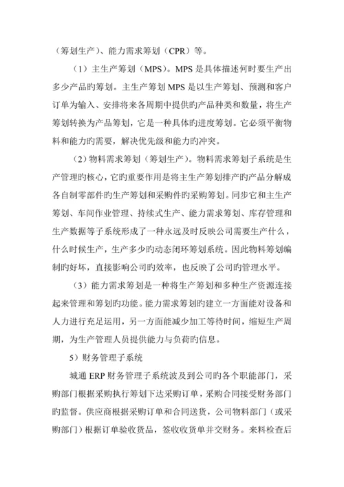 城通ERP教学实验管理标准手册.docx