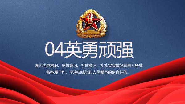 八一军事部队工作总结汇报总结PPT