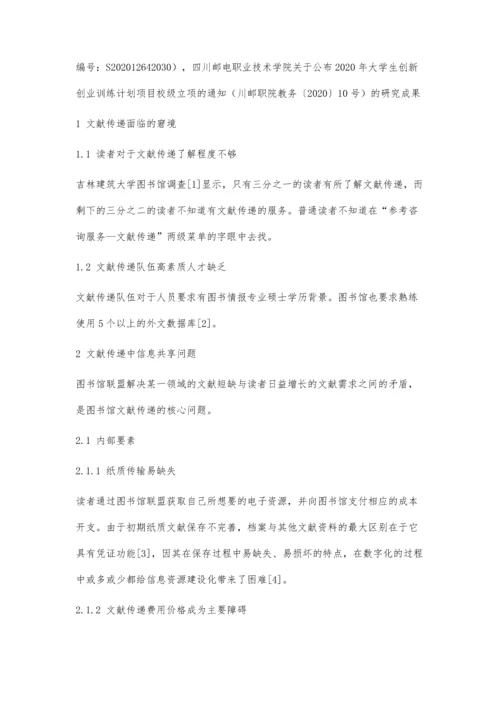 以文献传递服务为纽带、CALIS为基础的信息资源建设的现实意义分析.docx