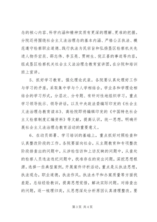 落实《全省检察机关开展社会主义法治理念教育活动实施方案》的几点意见 (3).docx