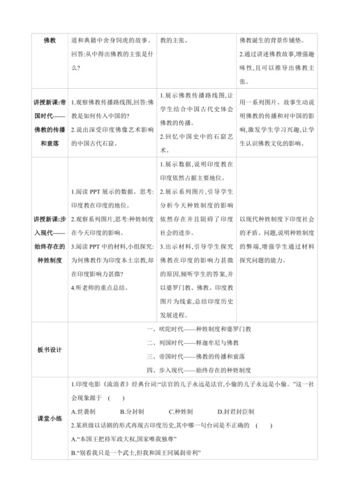 【2024秋统编九上历史精讲课堂（教案+素材）】第3课 古代印度  课件