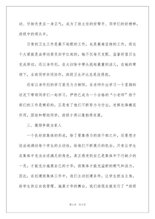2022优秀班集体的事迹材料_3.docx