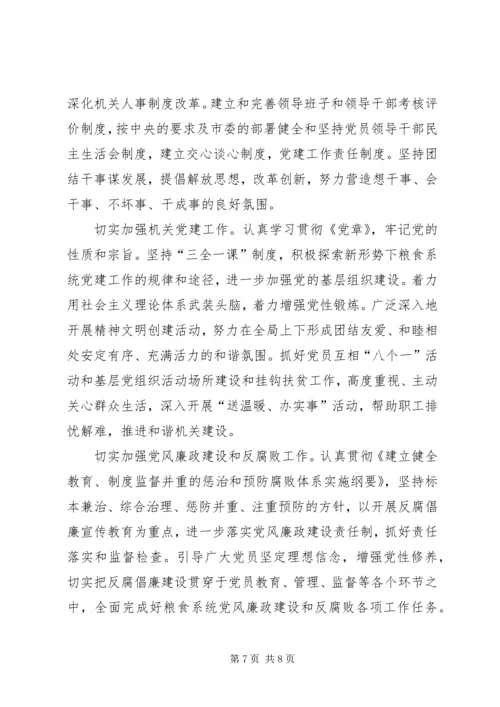 市粮食局要点工作计划.docx