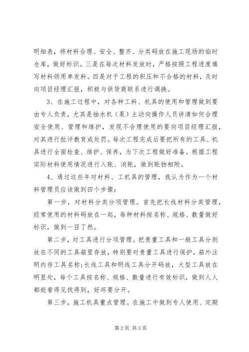 材料管理XX年工作总结及XX年工作计划 (2).docx