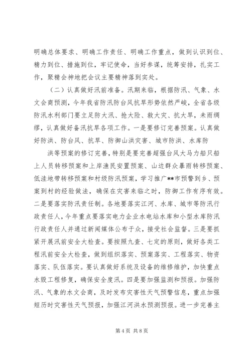 副省长防汛抗旱讲话(2).docx