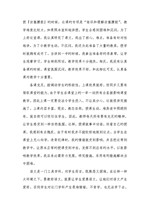2022年语文教学工作总结 2