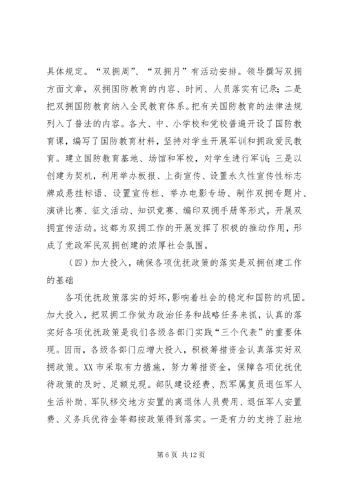 赴宜宾、泸州、自贡三市考察学习双拥创建工作的考察报告.docx