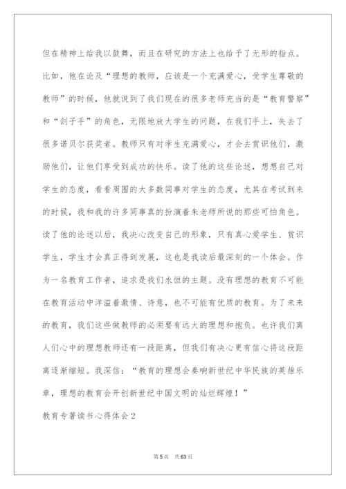 2022教育专著读书心得体会.docx