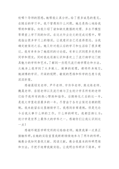大学学术论文致谢词.docx