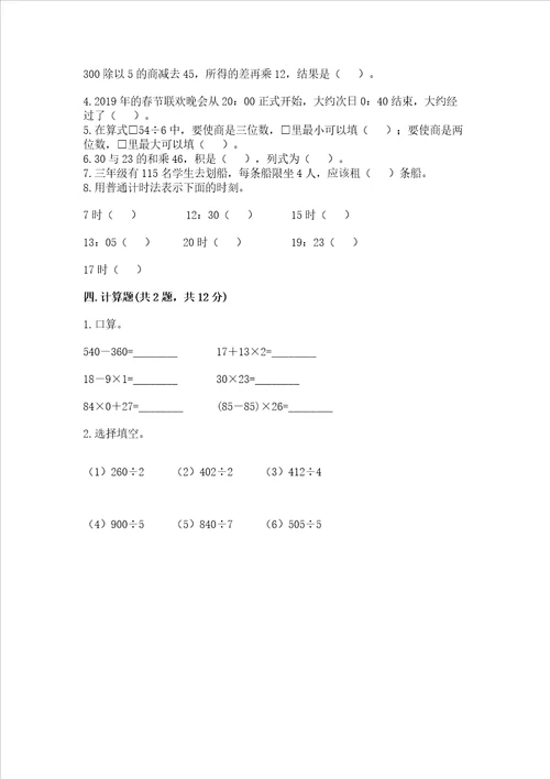 小学三年级下册数学期末测试卷网校专用word版