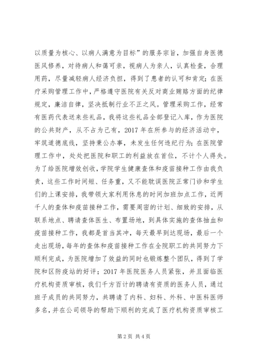 医务工作者先进代表发言.docx