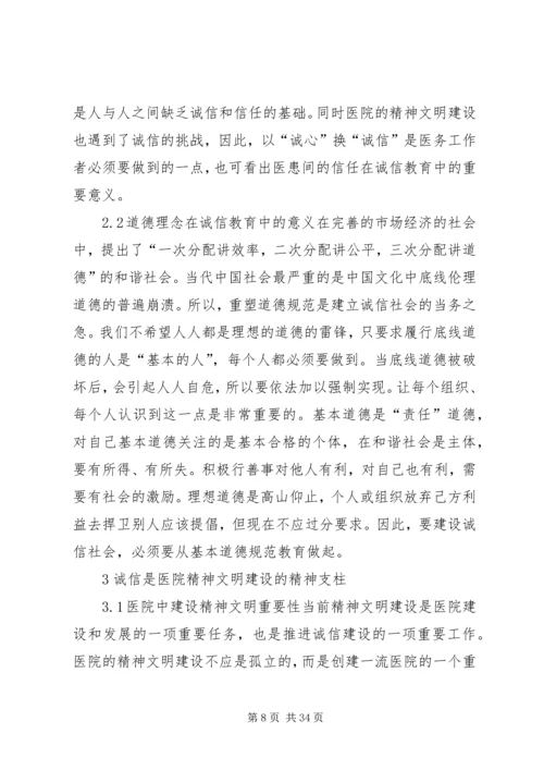 发挥思想政治工作在医患关系中的重要作用5篇.docx