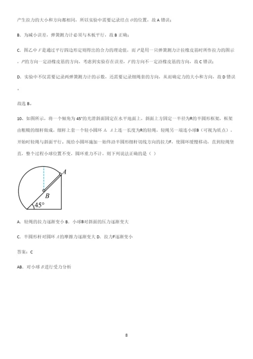 通用版带答案高中物理必修一第三章相互作用力微公式版知识集锦.docx