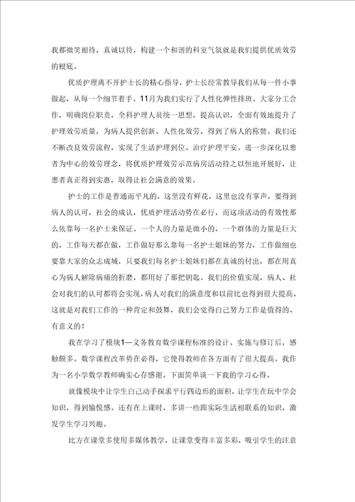 有关继续教育教育心得体会集合八篇