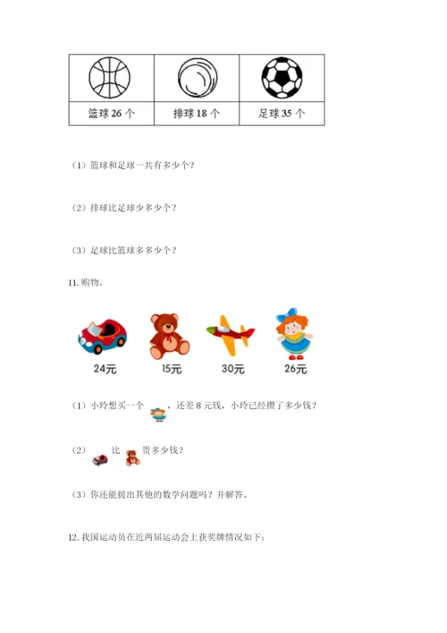 二年级上册数学解决问题50道及答案【名师系列】.docx
