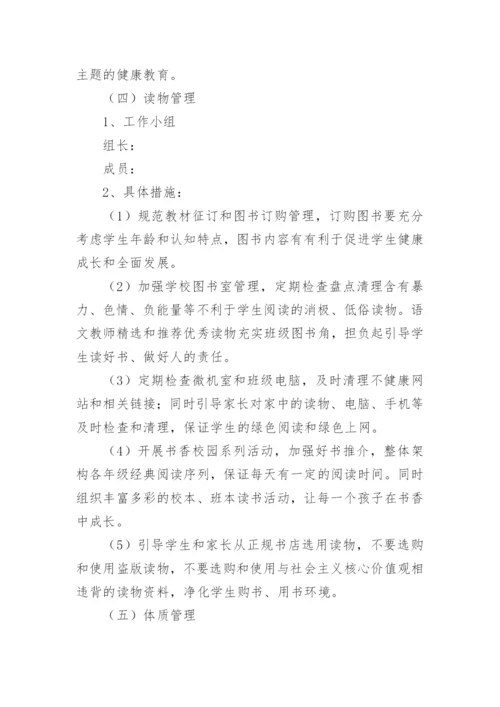 五项管理制度.docx