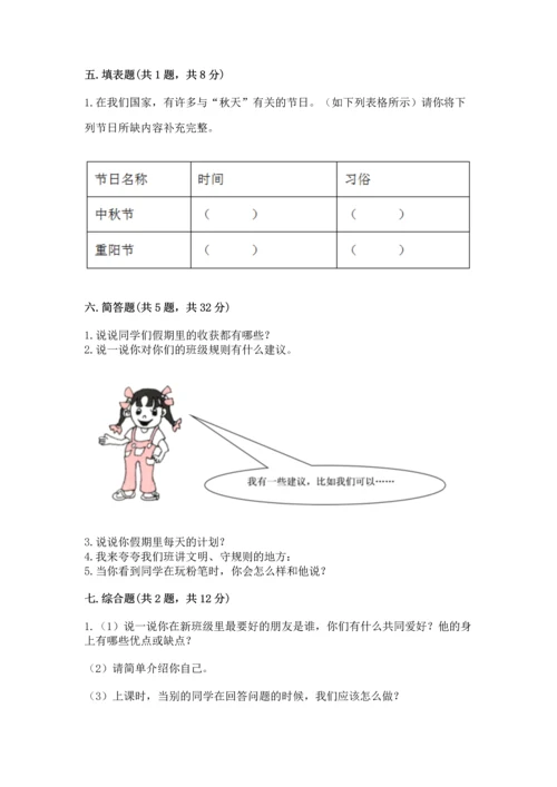 部编版二年级上册道德与法治期中测试卷含答案【名师推荐】.docx
