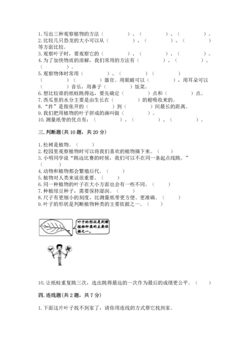 教科版一年级上册科学期末测试卷带答案（夺分金卷）.docx