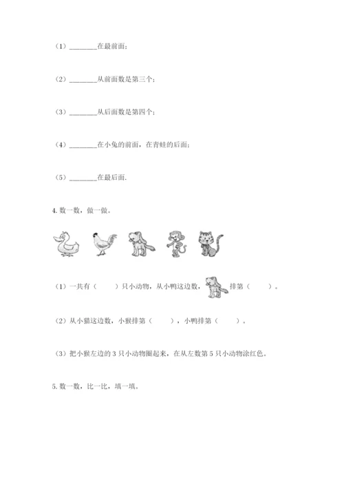 一年级上册数学期中测试卷附答案【突破训练】.docx