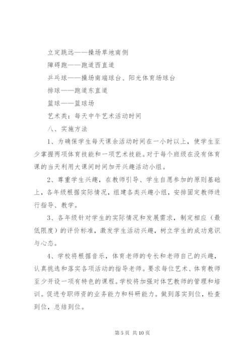 体艺2+1活动方案.docx
