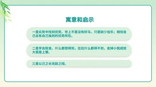 小清新语文五年级下《田忌赛马》课件PPT模板