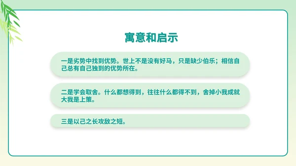 小清新语文五年级下《田忌赛马》课件PPT模板