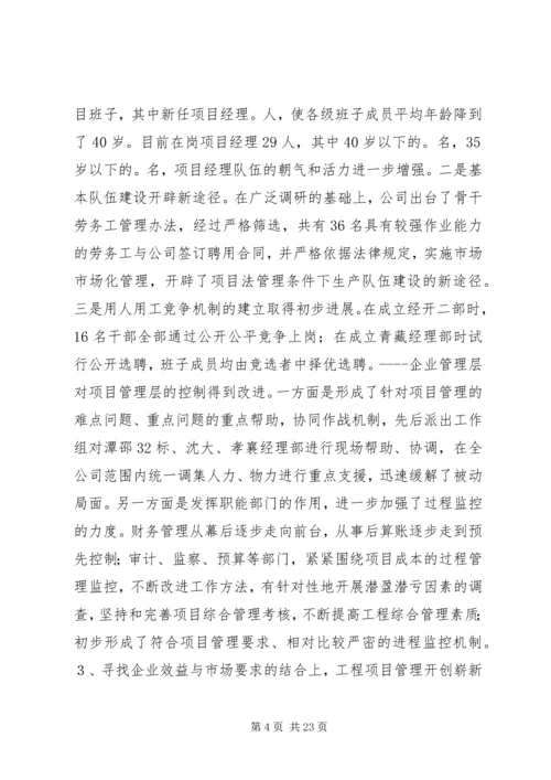在公司首届三次职代会上的工作报告(1).docx