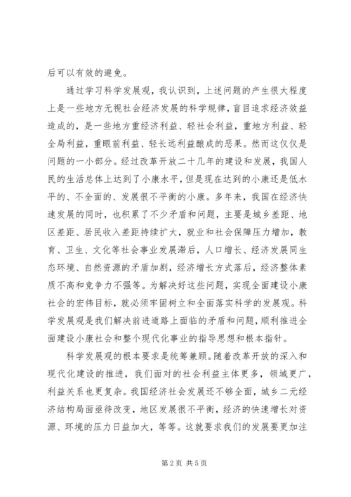 学习全面建设小康社会心得体会 (2).docx