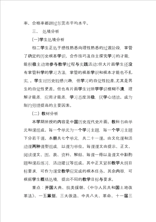 历史老师教学工作计划范例