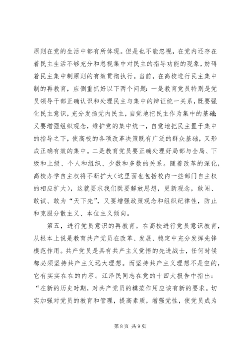 高校党的思想理论建设学习材料.docx