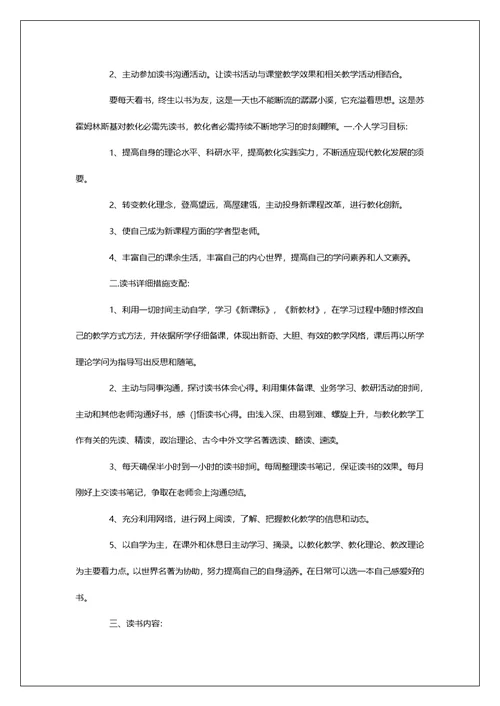 教师读书学习工作打算第1篇