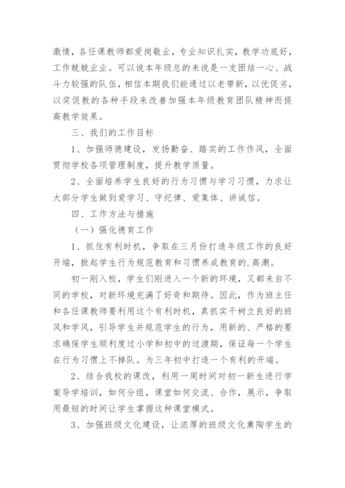 初一年级组工作计划_4.docx