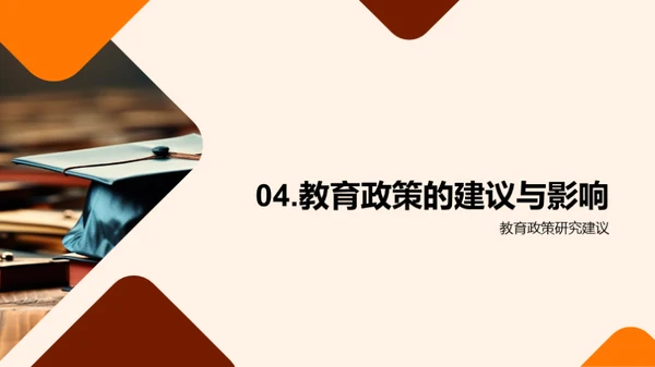 教育影响力解析