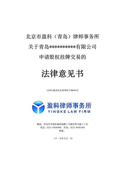股权法律意见书模板.docx