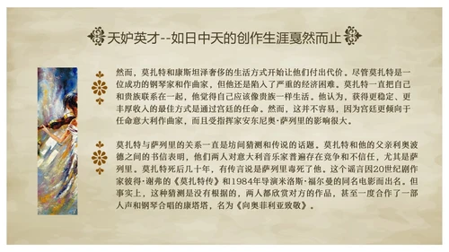 欧洲复古莫扎特英年早逝的古典乐坛旷世奇才音乐说课ppt