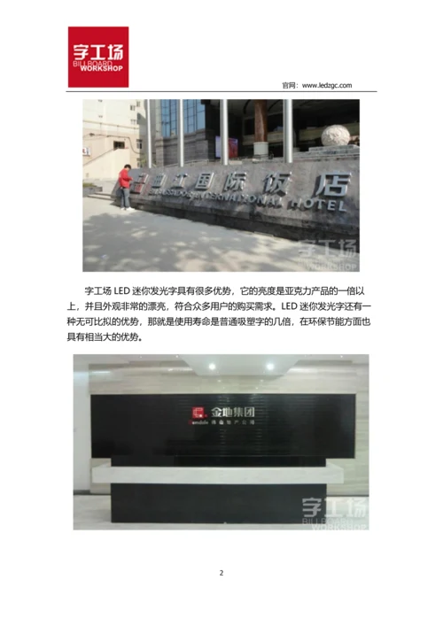 未来趋势-字工场LED迷你发光字将成为时尚主流.docx
