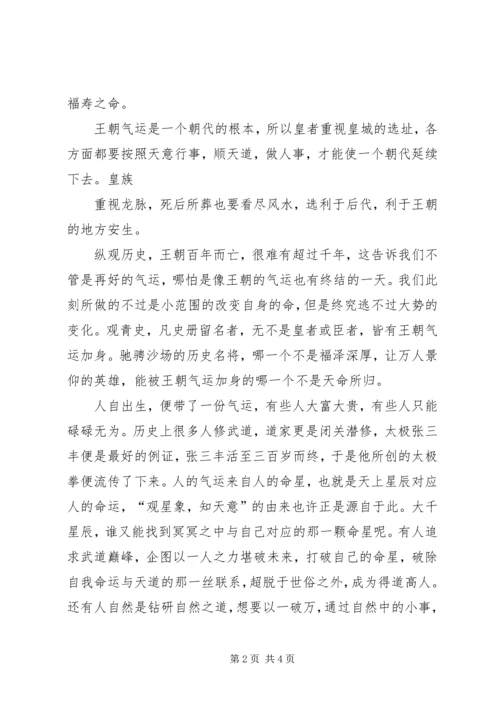 读《周易》有感.docx