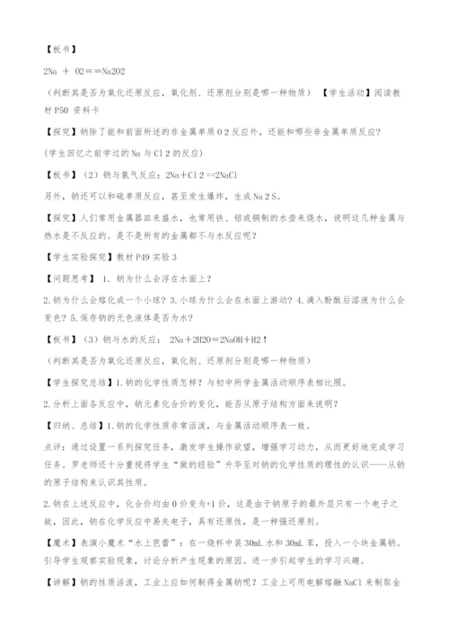 金属钠的性质教学设计资料-1.docx