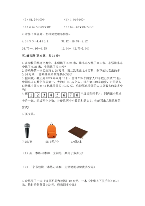 北京版四年级下册数学第二单元 小数加、减法 测试卷有答案解析.docx