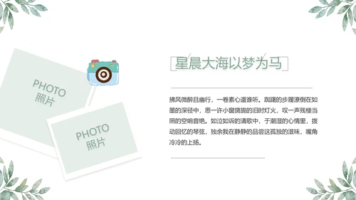 致青春毕业季青春毕业纪念册PPT