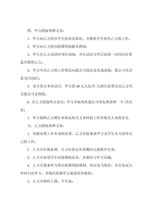 家教服务合同汇编14篇