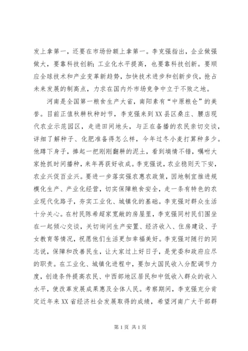 【李克强-推进工业化城镇化农业现代化】.docx