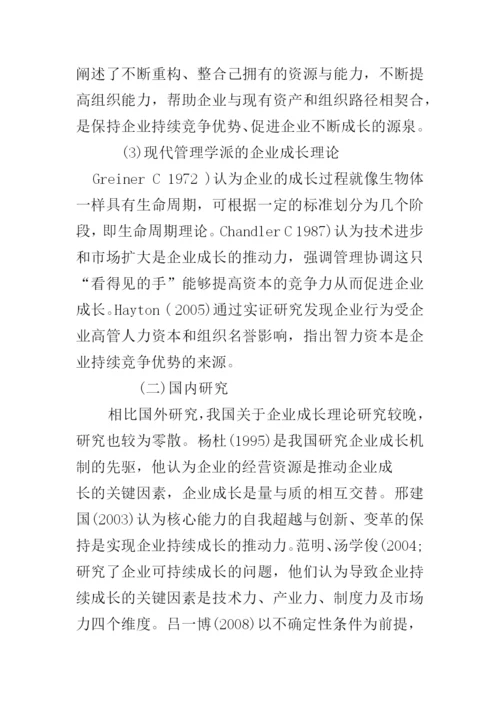 企业家能力与企业成长关系研究--论文.docx